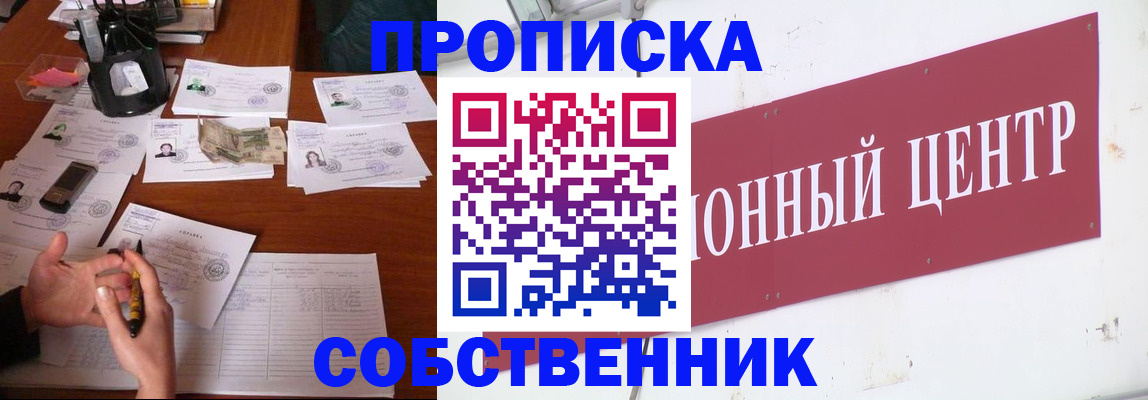 прописка гарантия в Зее