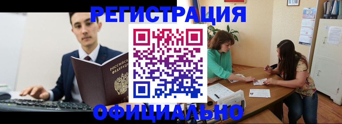 временная регистрация недорого в Зее