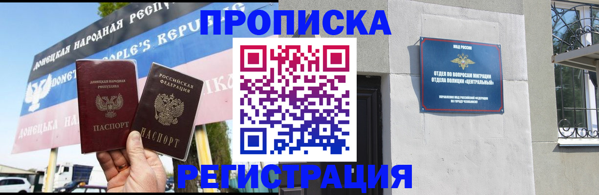 прописка гарантия в Зее