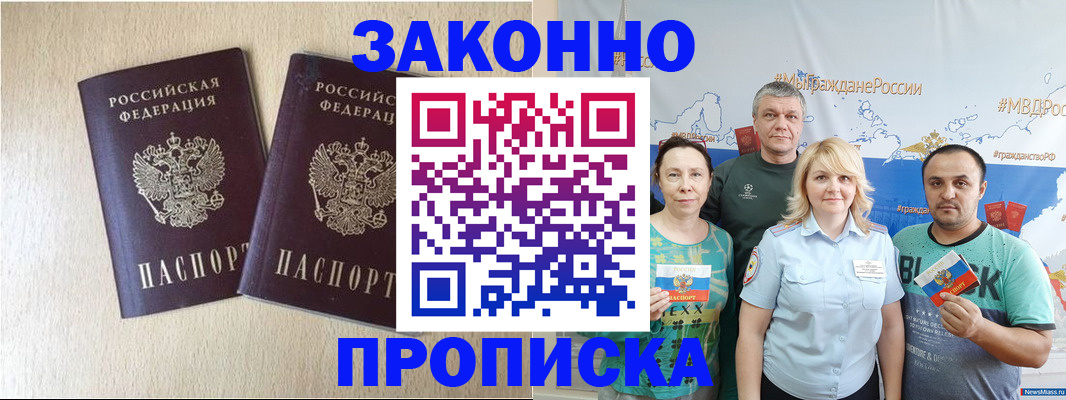 прописка поиск в Зее