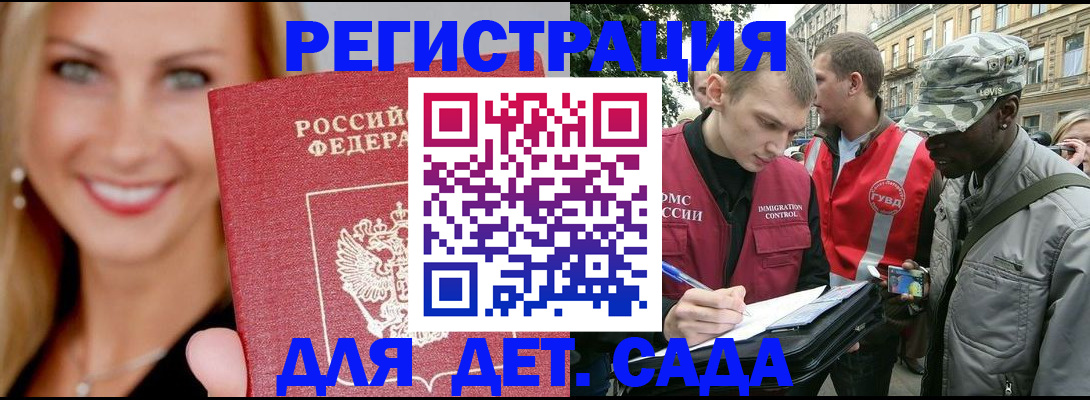 временная регистрация 2025 в Зее